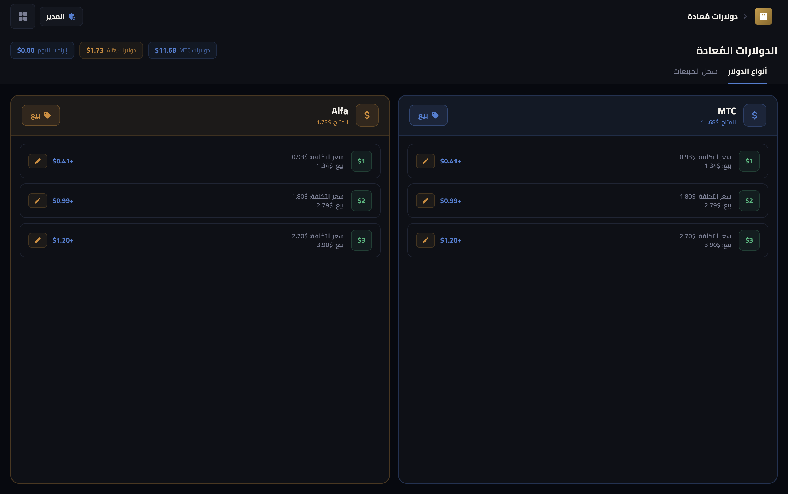 Mobile POS — تقارير مبيعات الهواتف والخدمات